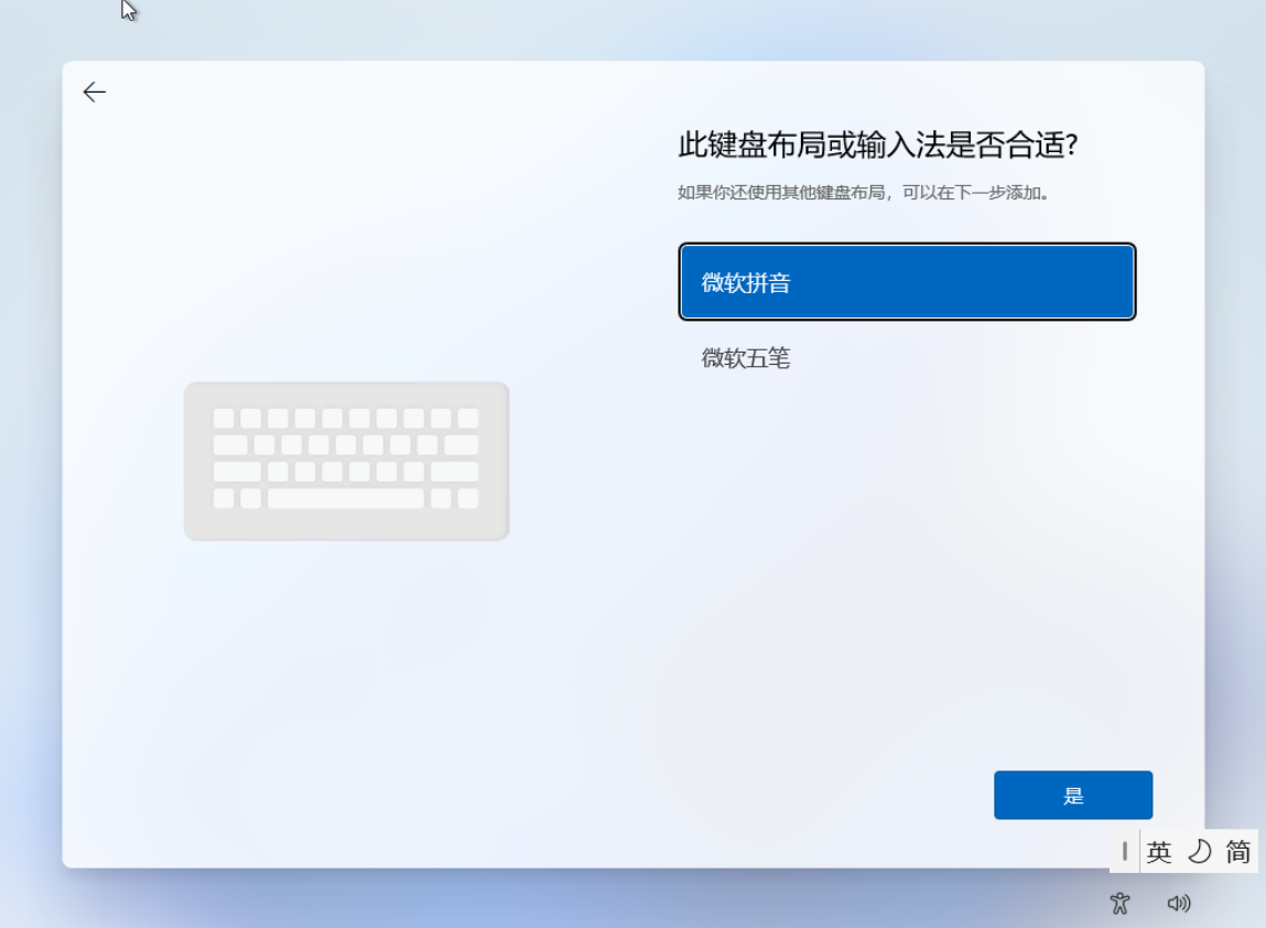 选择输入法